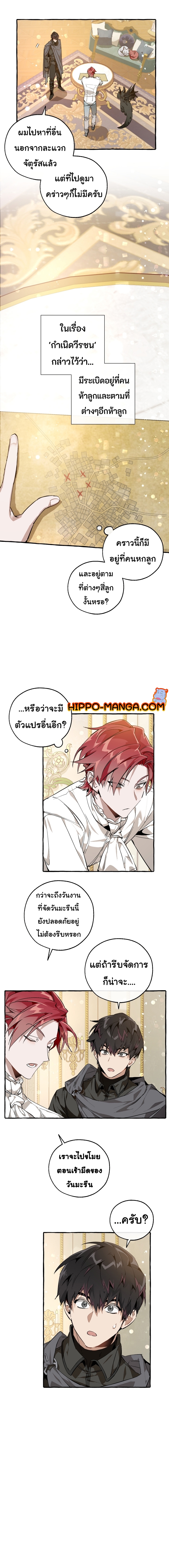 Trash of the Count’s Family ตอนที่ 49 03